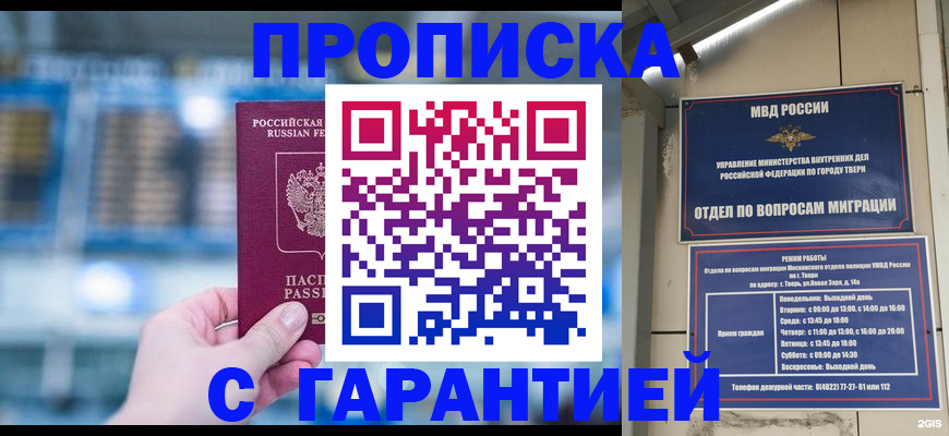 прописка иностранных граждан в Бежецке