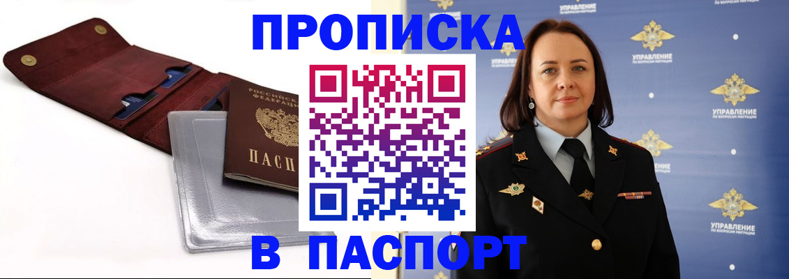 прописка 2025 в Бежецке
